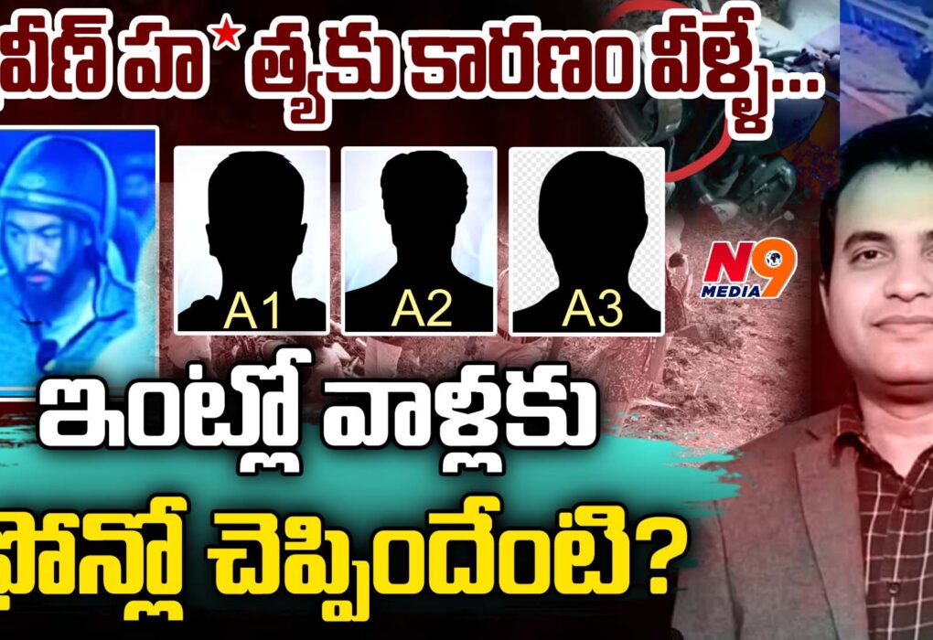 They are the reason for Praveen's murder | Pastor Praveen Pagadala Issue | N9 Media